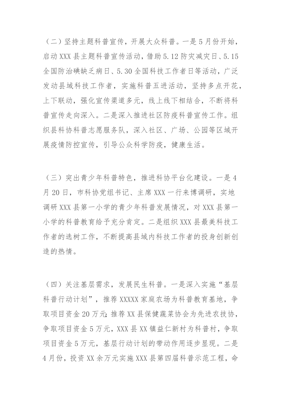 县科协2022年上半年工作总结及下一步工作计划.docx_第2页