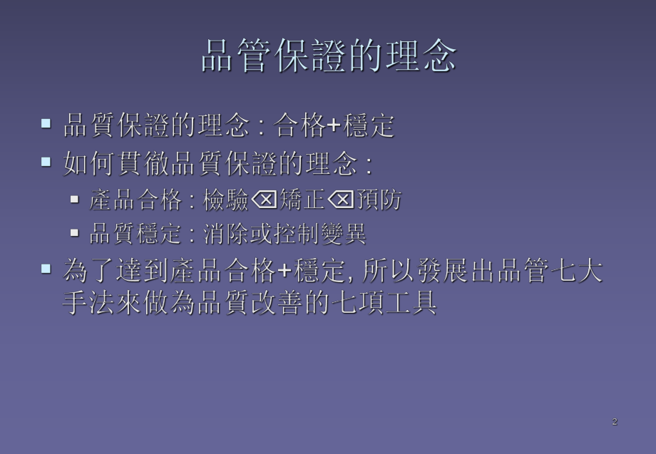 最新品保七大手法ppt课件.ppt_第2页