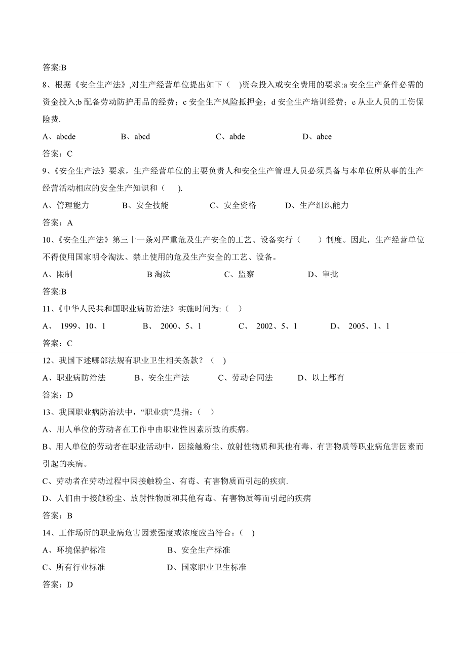 安全知识竞赛试题库(单选)(一).doc_第2页