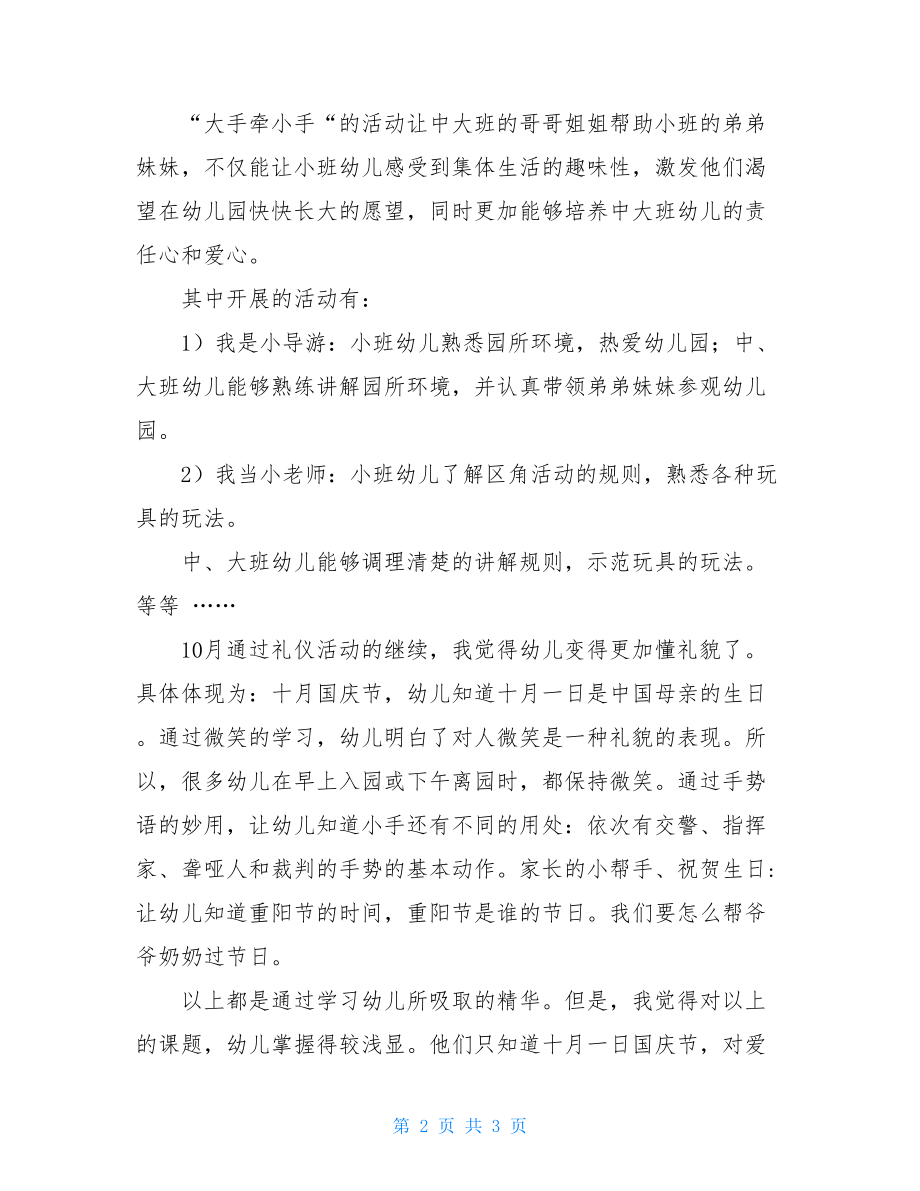 幼儿园礼仪总结报告幼儿园文明礼仪教育总结.doc_第2页