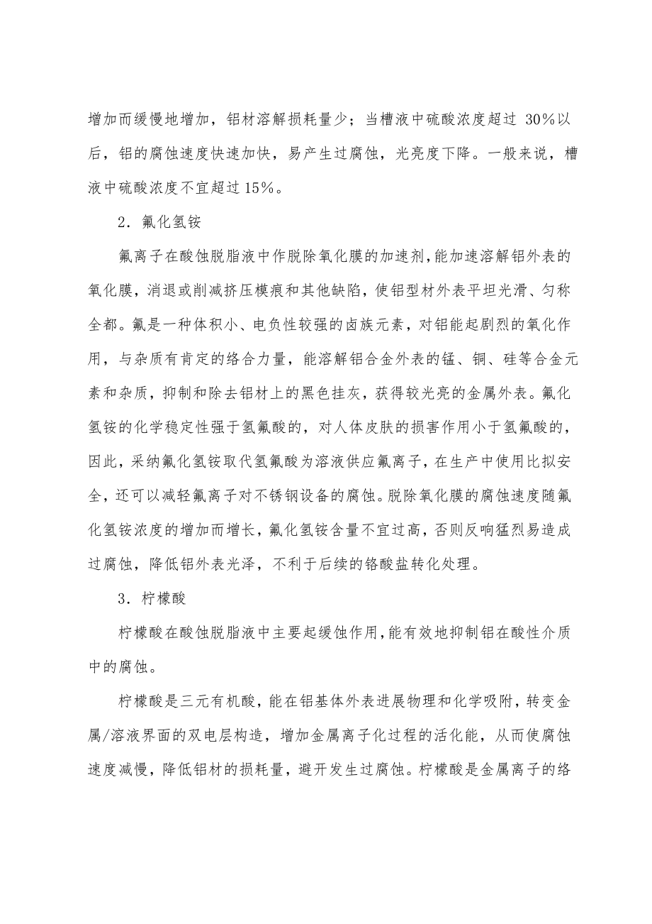 二级结构师专业辅导：酸蚀脱脂工艺.pdf_第2页