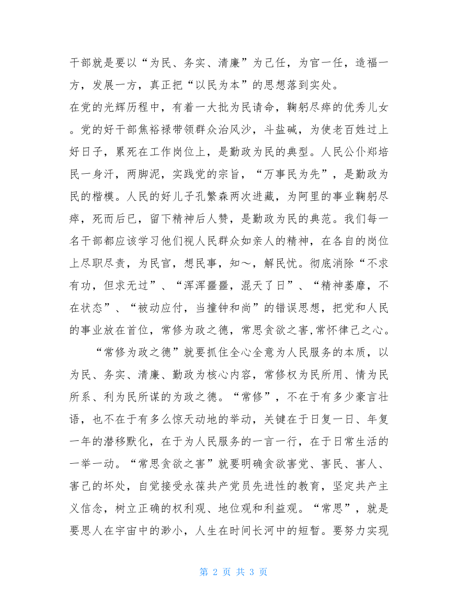 民为贵君为轻反腐倡廉心得-从民为贵君为轻想到的.doc_第2页