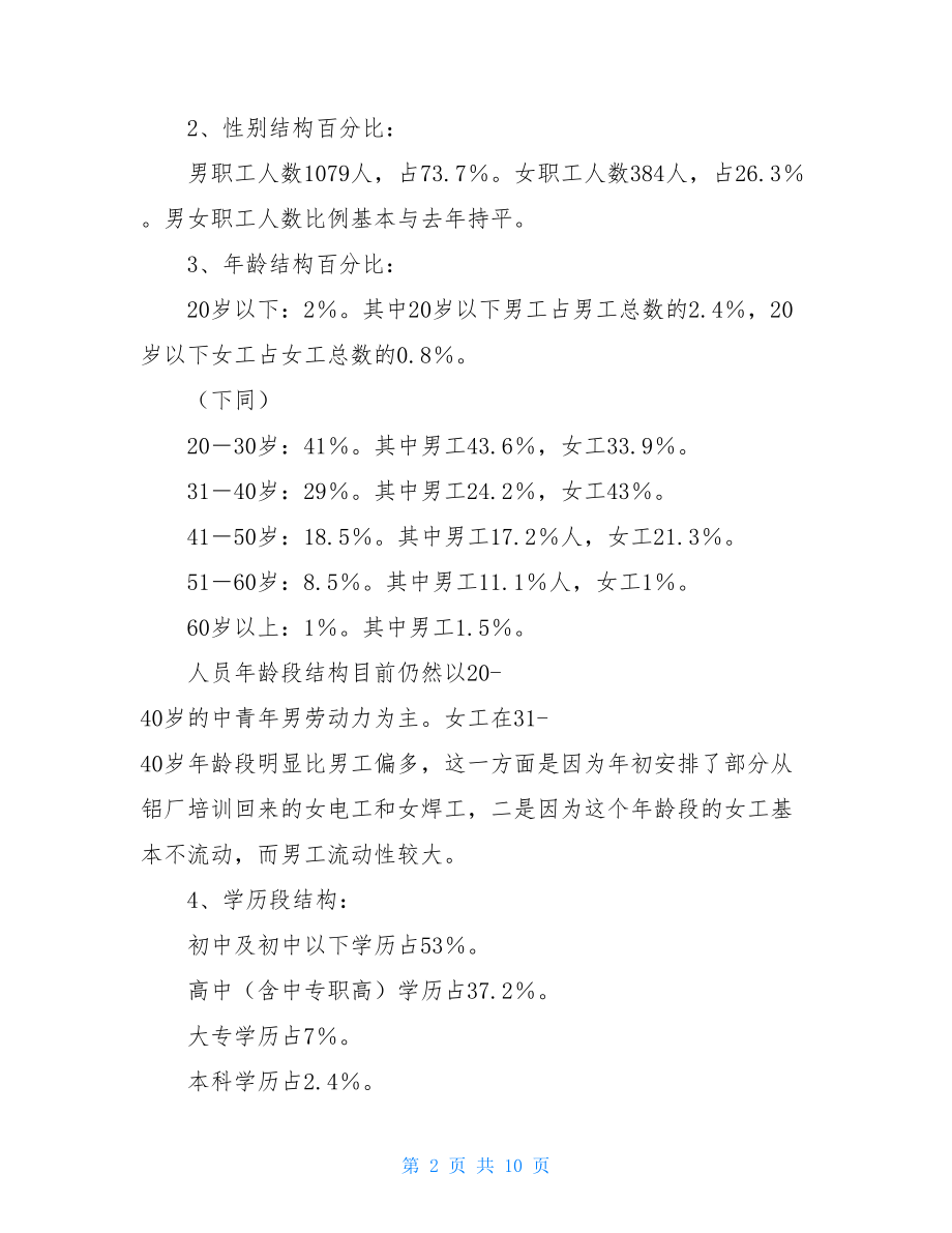 人力资源部工作总结及工作计划人力资源部2021年工作计划.doc_第2页