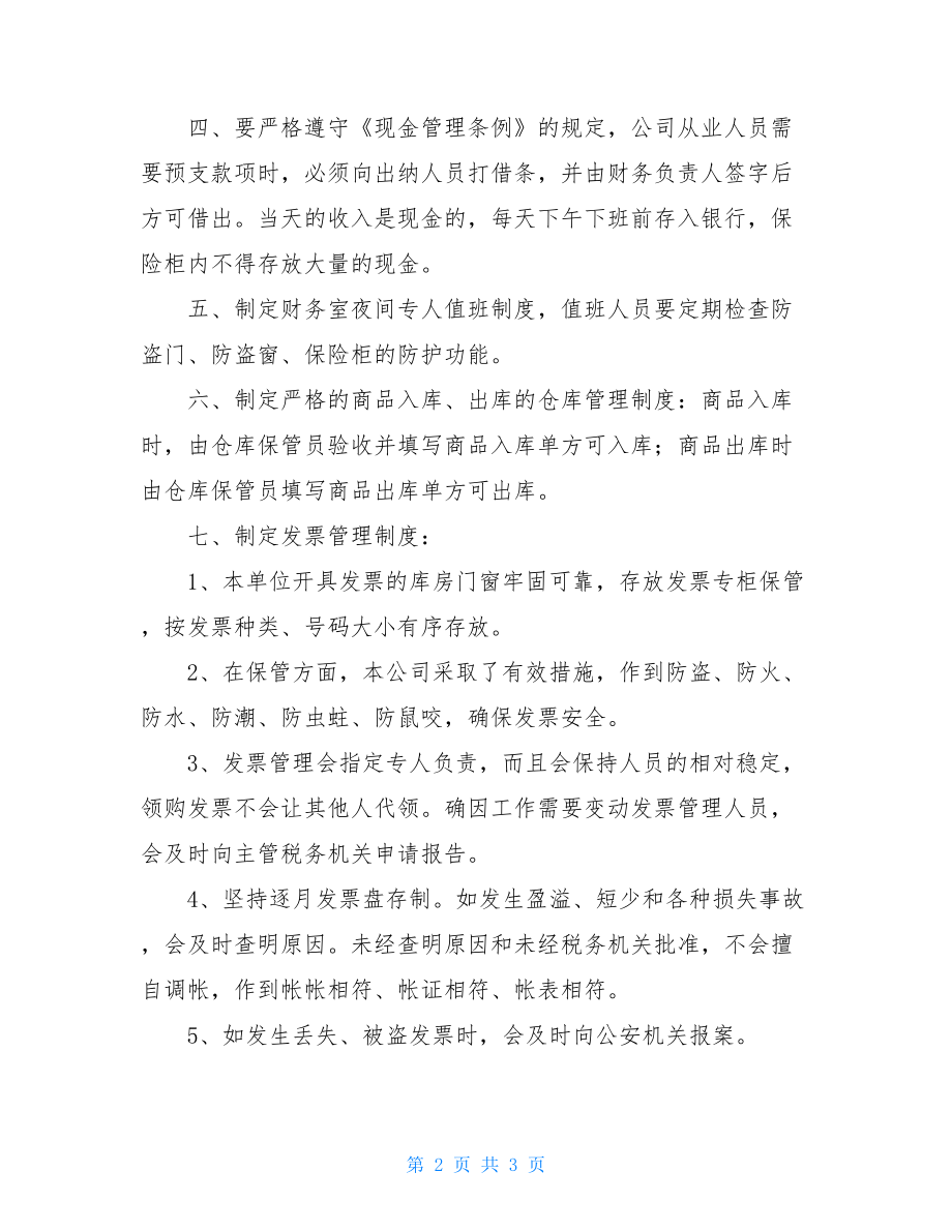 企业内部财务管理制度_公司财务管理制度.doc_第2页