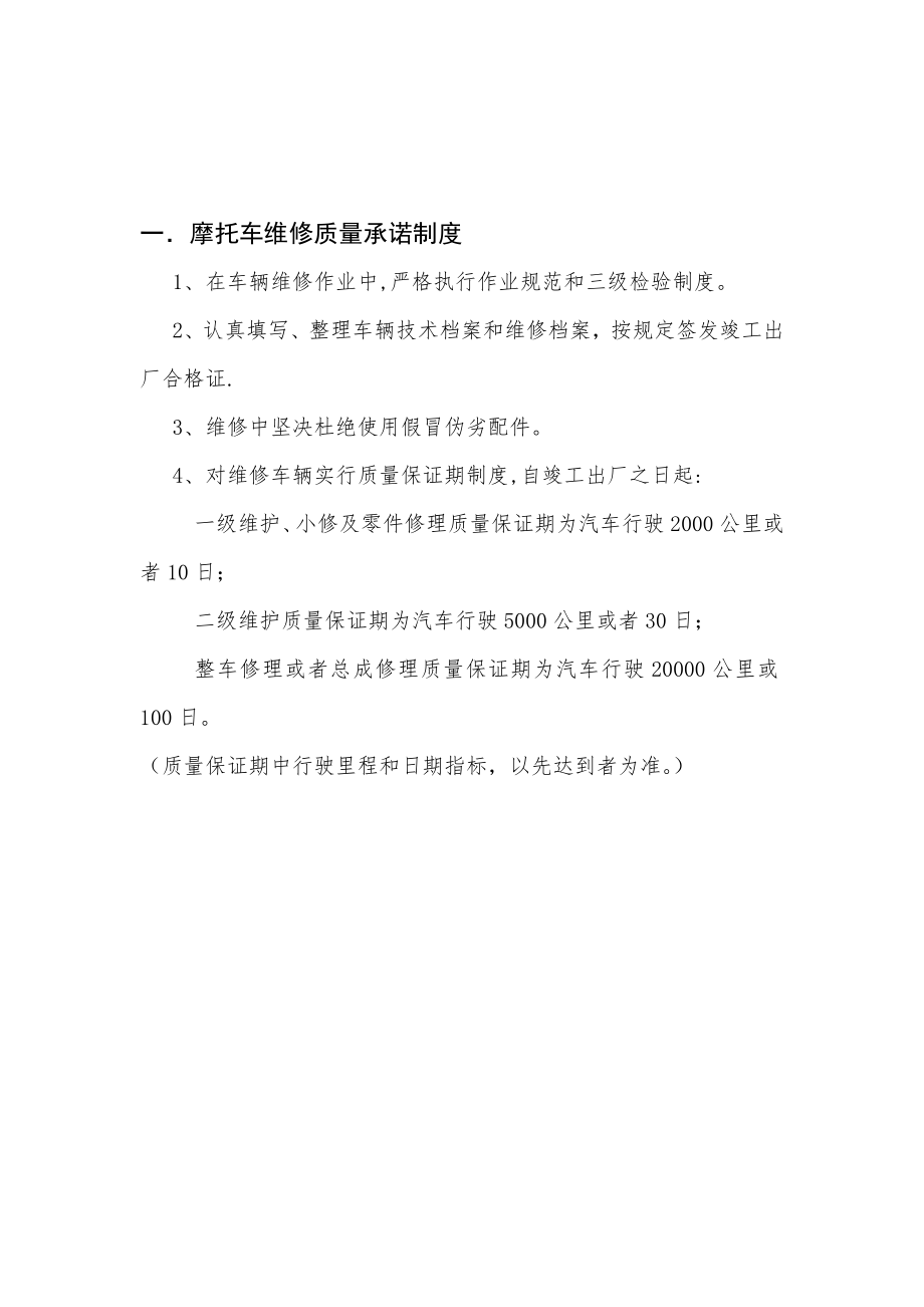 摩托车维修管理制度.docx_第1页