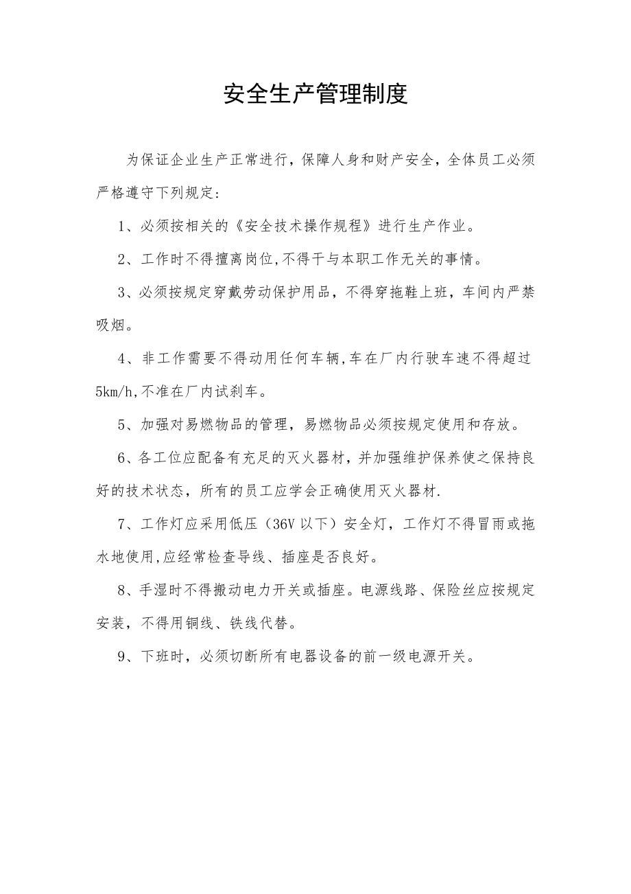 摩托车维修管理制度.docx_第2页