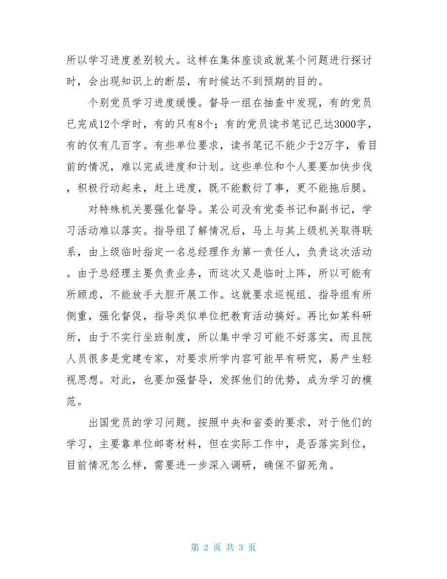 党员先进性教育_保持党员先进性教育活动总结会上的发言.doc_第2页