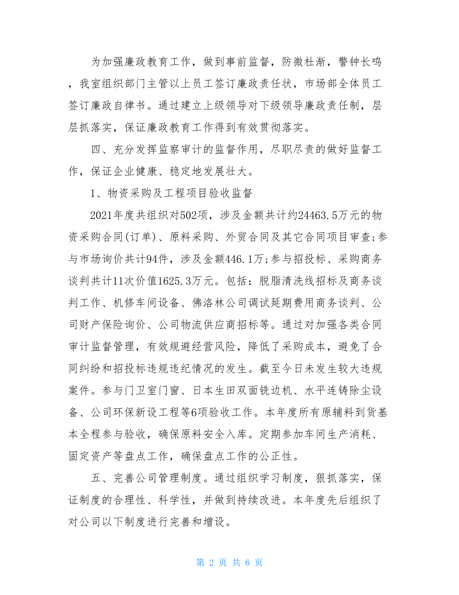 主任述职报告_公司监察室主任工作述职报告.doc_第2页