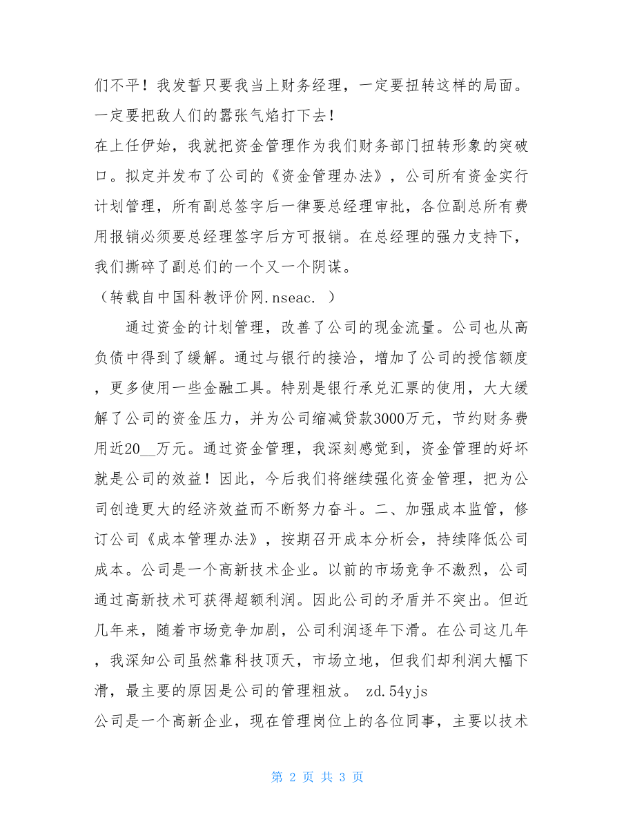 财务经理发言稿 财务经理3分钟自我介绍.doc_第2页