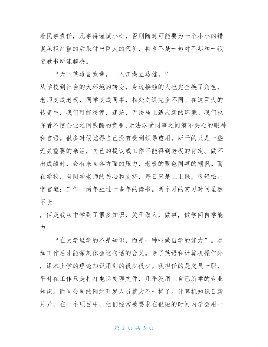 办公室文员的实习个人工作总结-.doc_第2页