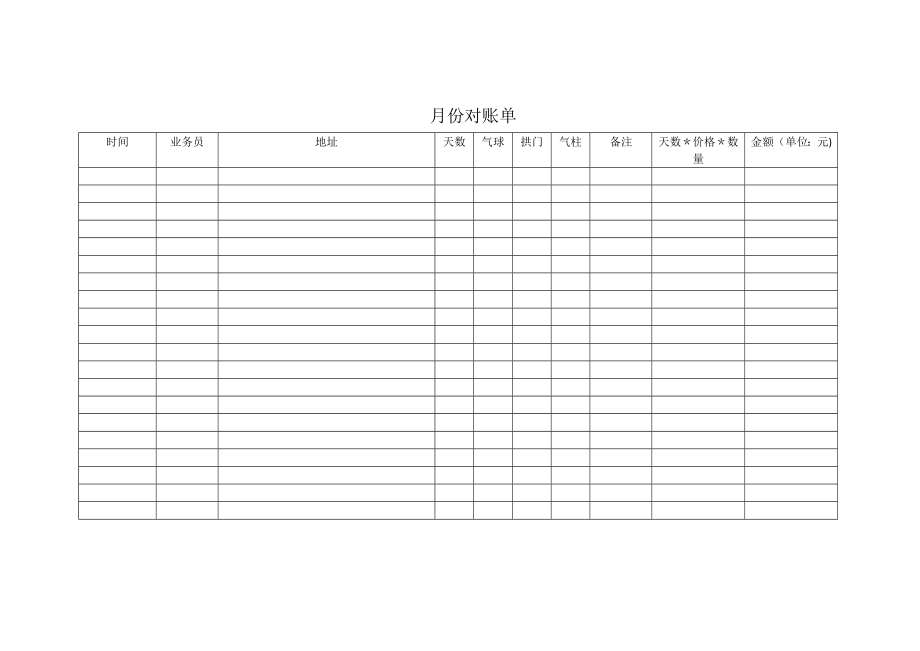 对账单表格模版.doc_第1页