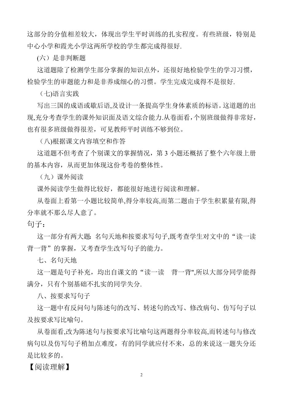 小学六年级语文上册期末考试质量分析.doc_第2页