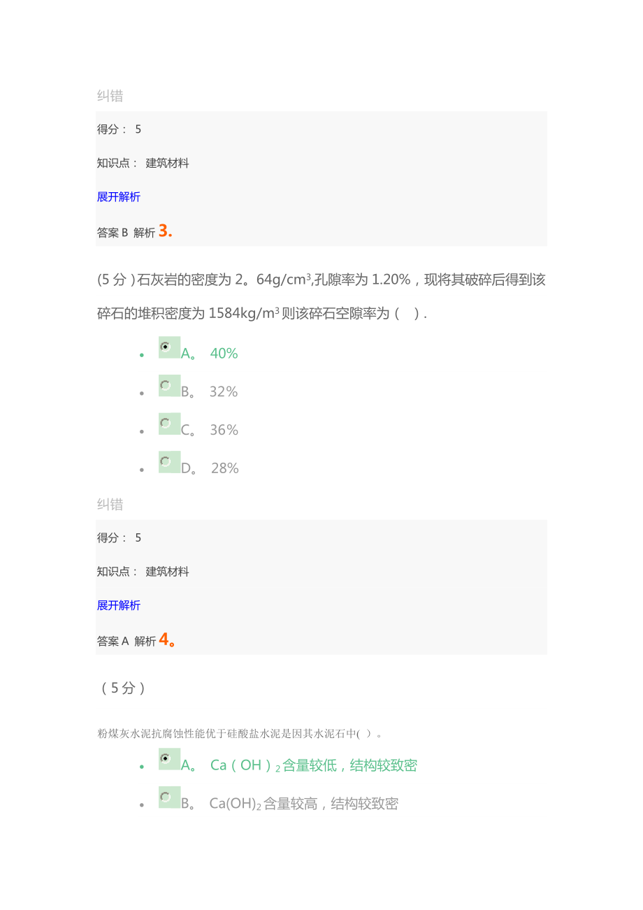 建筑材料-在线作业-2.doc_第2页