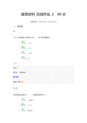 建筑材料-在线作业-2.doc