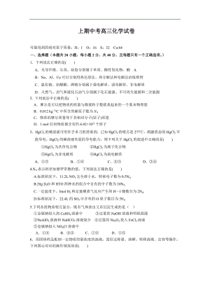 福建省莆田市重点高中2021届高三上学期期中考试 化学.doc