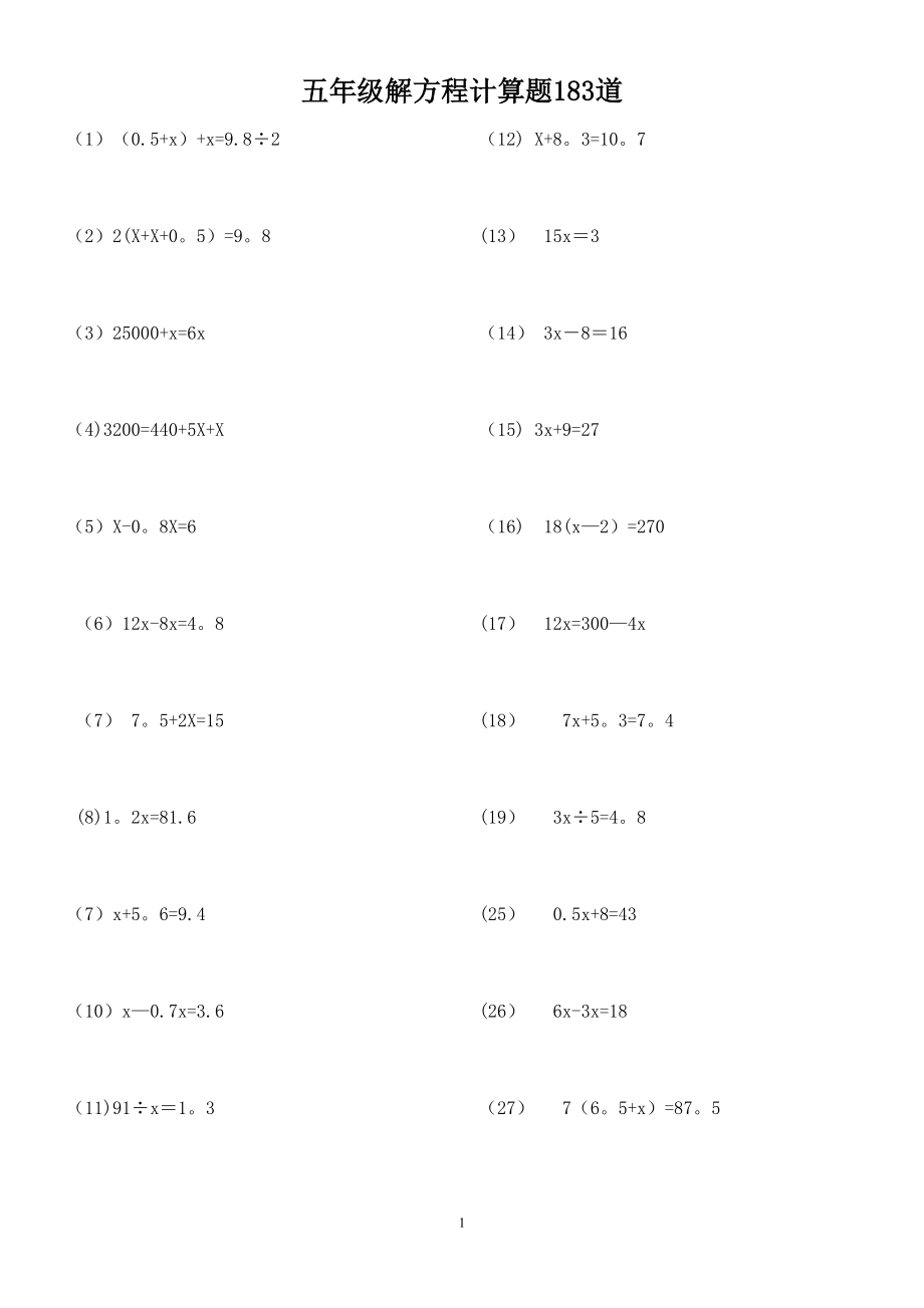 小学五年级数学解方程计算练习题183道58366.doc_第1页