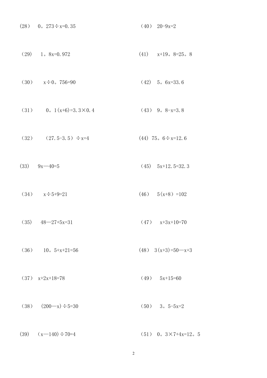 小学五年级数学解方程计算练习题183道58366.doc_第2页