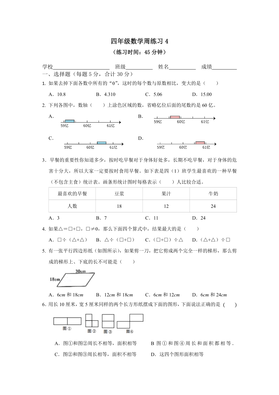 广东省四年级数学学科素养测试练习题（四）.docx_第1页