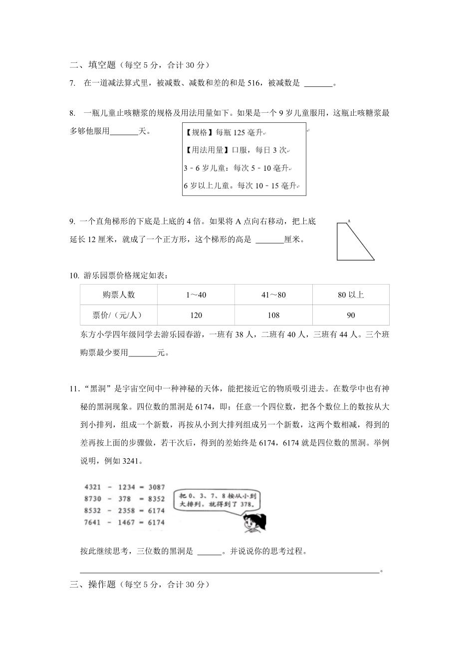 广东省四年级数学学科素养测试练习题（四）.docx_第2页