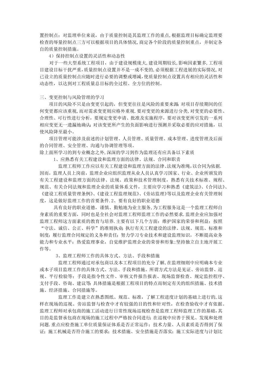 建设工程监理规范学习心得.doc_第2页