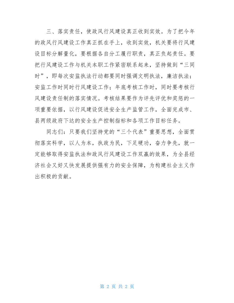 行风评议动员会讲话稿_简短的动员大会讲话稿.doc_第2页