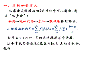 定积分概念ppt课件.ppt