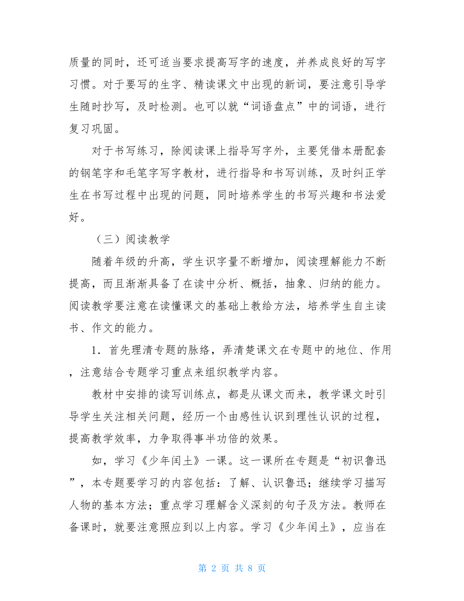 六年级上册语文六年级语文上册教学中需要注意的问题.doc_第2页