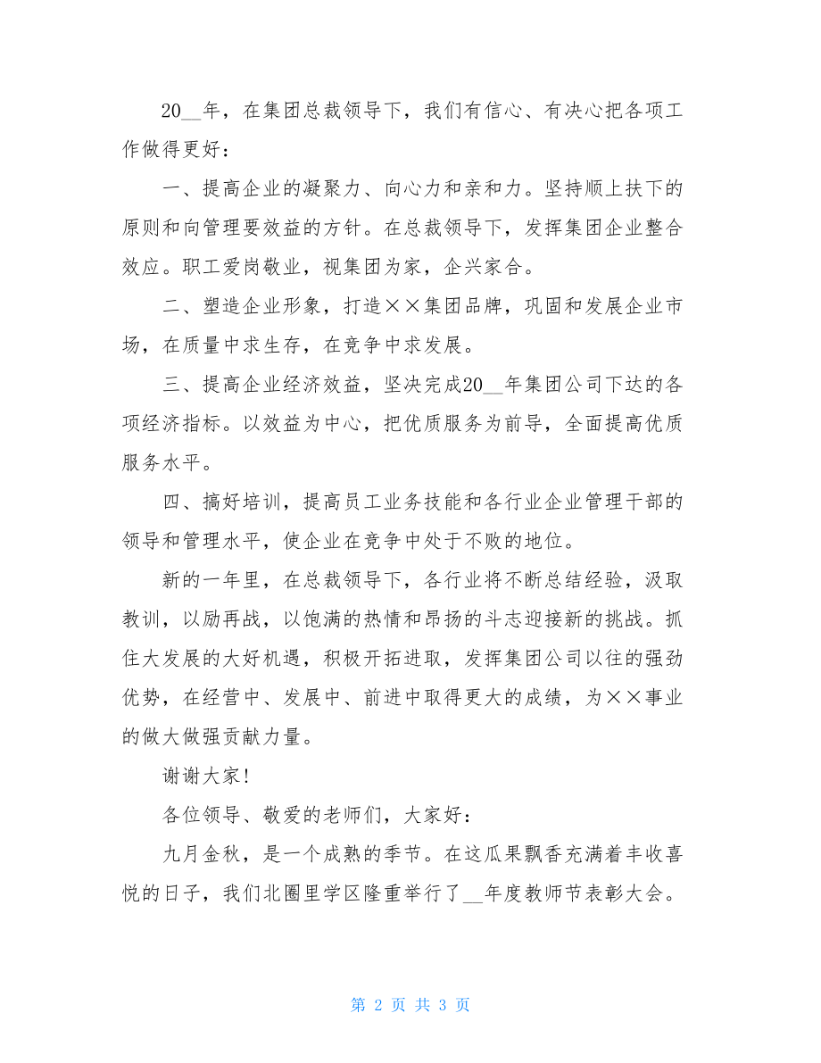 年度大会发言稿 员工大会个人发言稿.doc_第2页