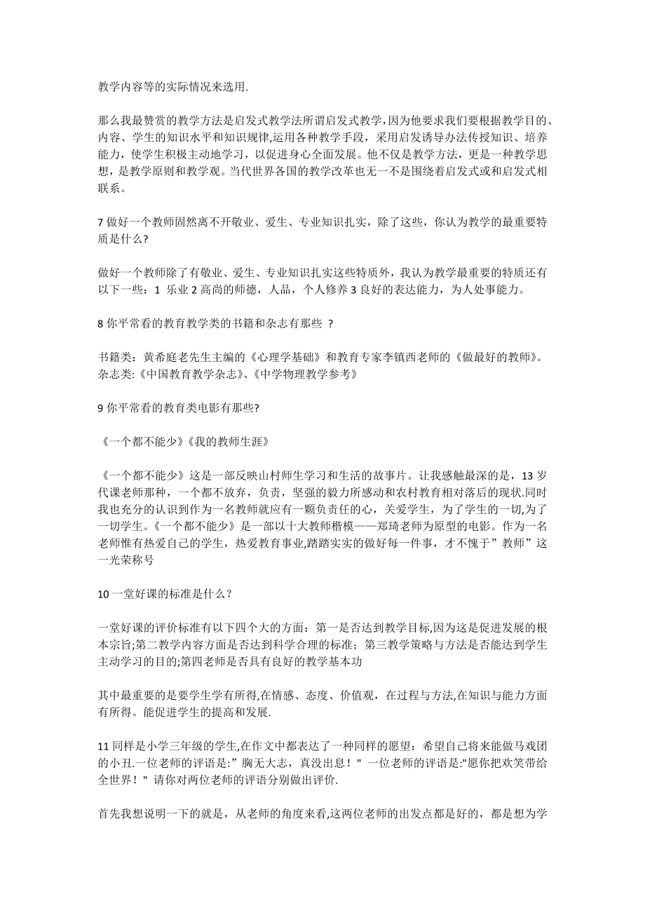 幼儿教师面试常见问题与答案.doc_第2页