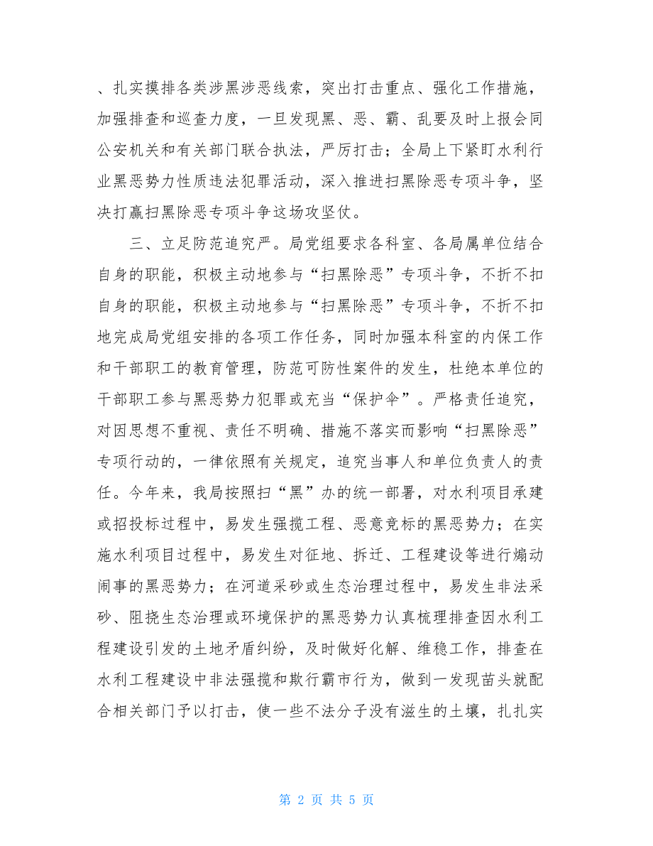 扫黑除恶专项行动工作总结 扫黑除恶专项行动工作总结2篇 .doc_第2页