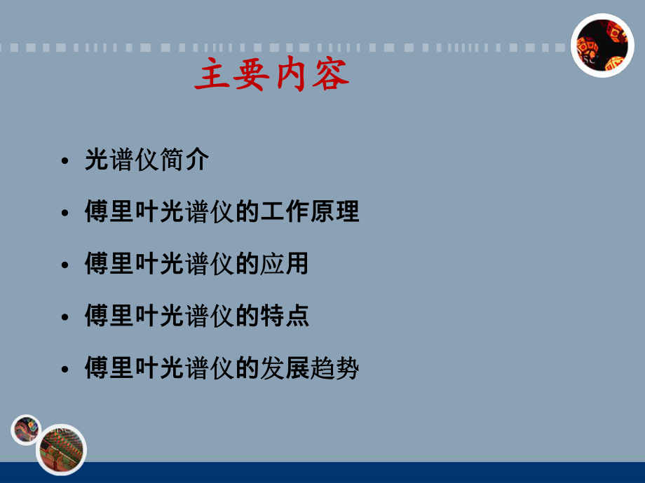 傅里叶变换光谱仪及应用ppt课件.pptx_第2页