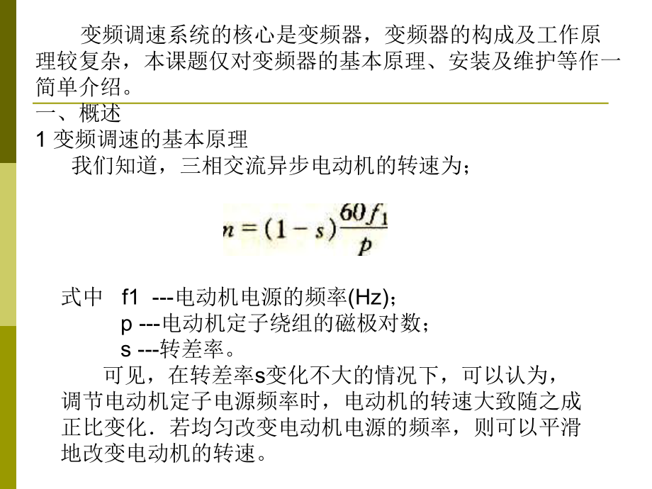 最新变频调速的基本原理ppt课件.ppt_第2页