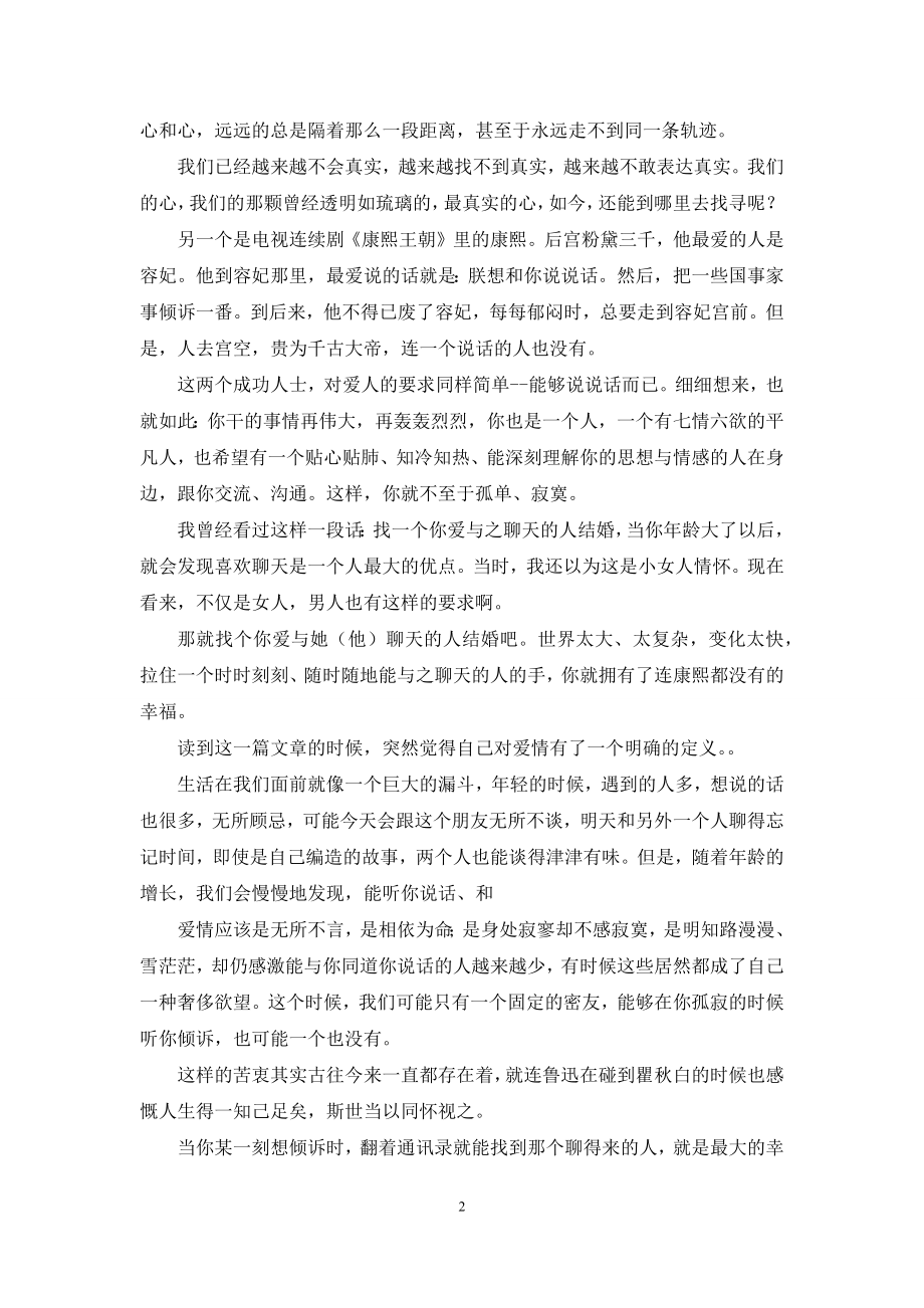 我想和你说会话儿-我想和你说会儿话.docx_第2页