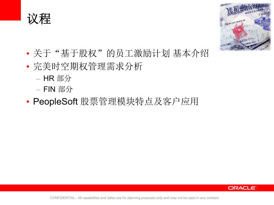 最新员工股权激励计划的ppt课件.ppt_第2页