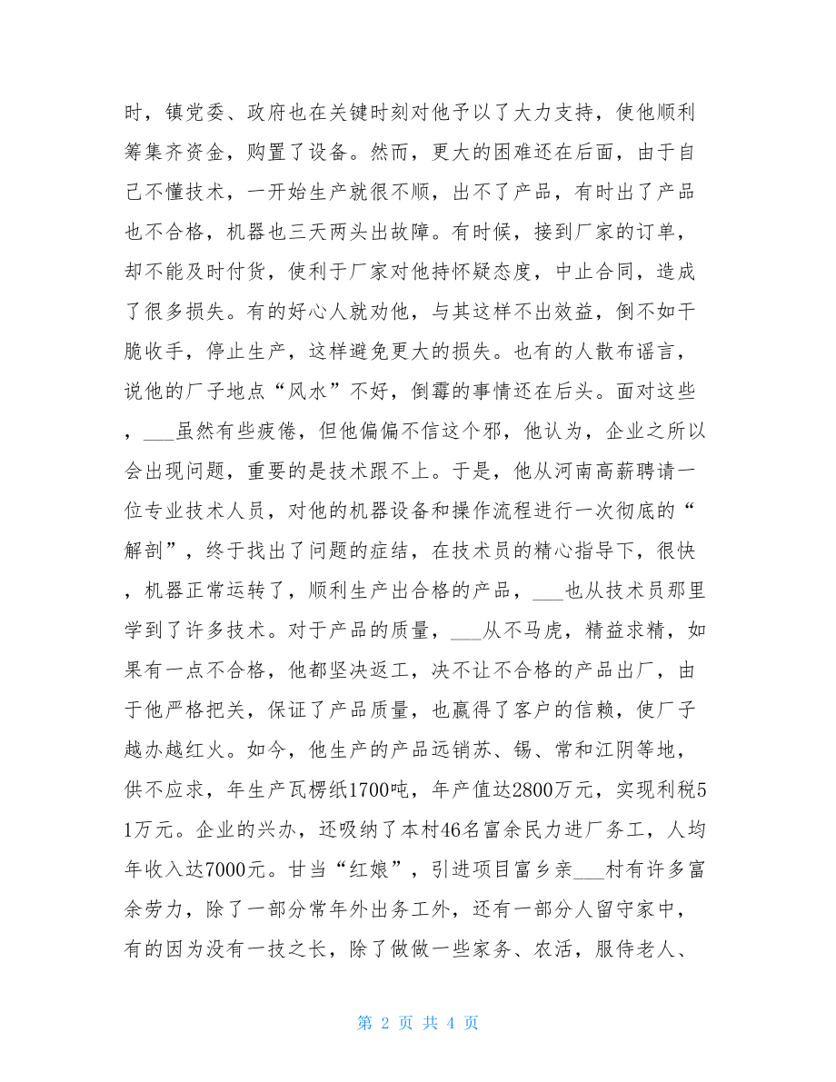 党员创业致富共富先进事迹材料_党员事迹材料.doc_第2页