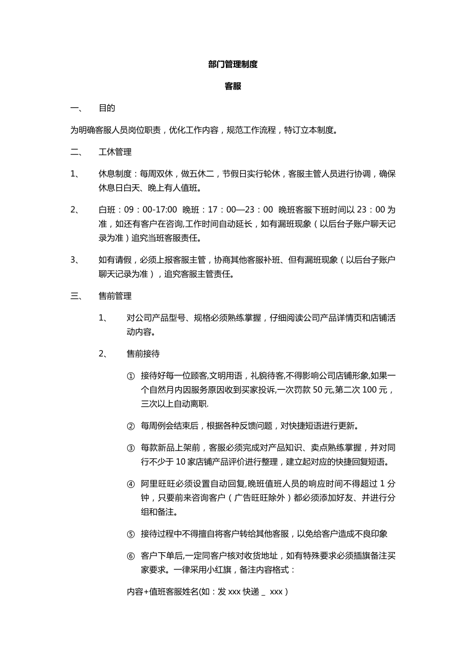 客服管理制度---电商.docx_第1页