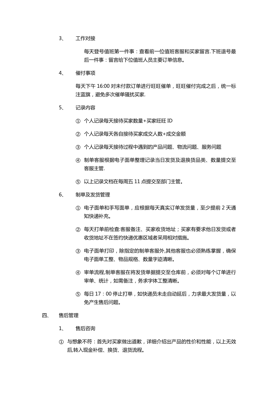 客服管理制度---电商.docx_第2页