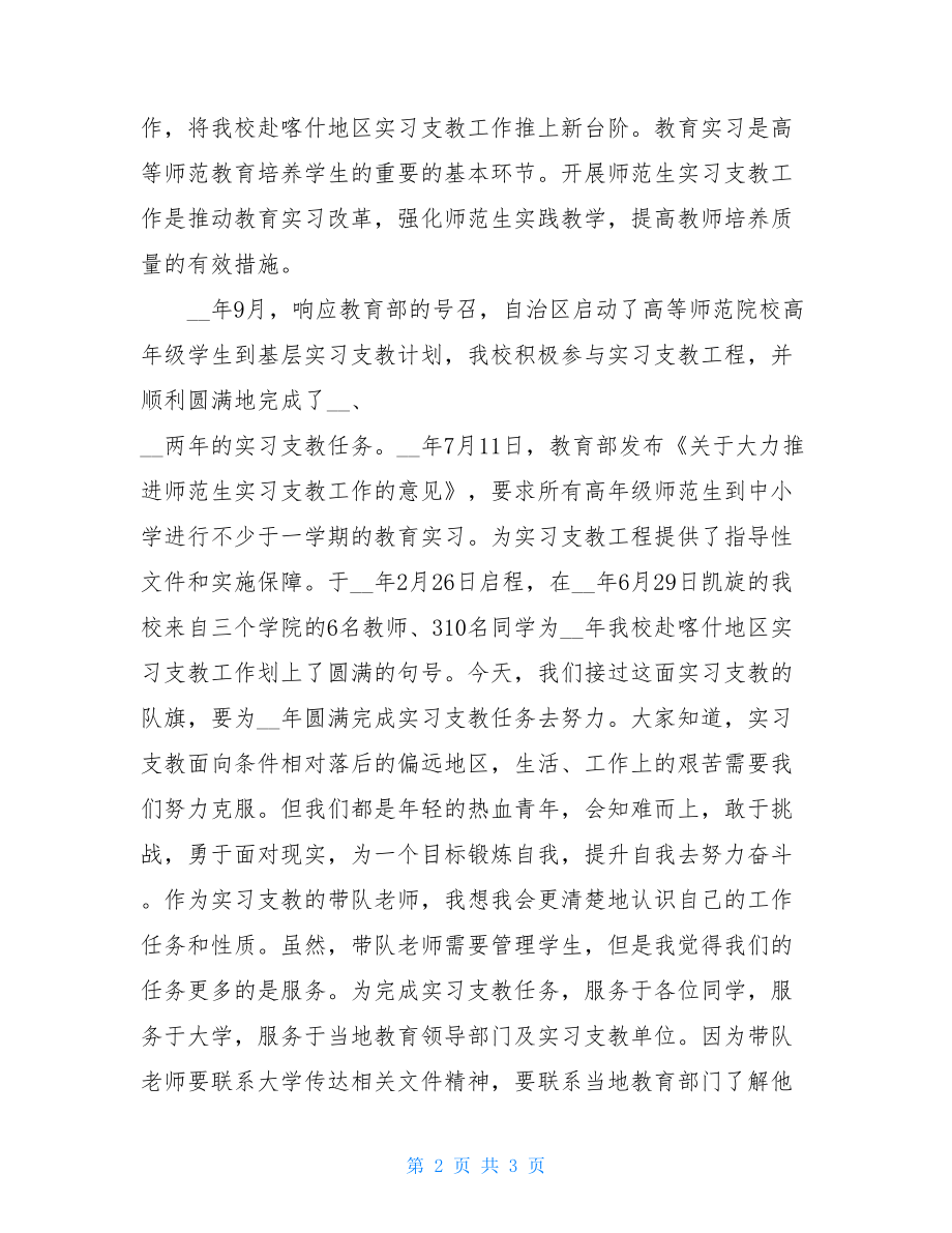 教师代表发言稿三分钟教师代表发言.doc_第2页