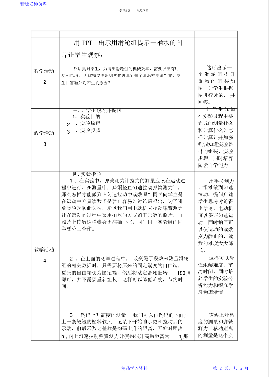 《测量滑轮组的机械效率》教学设计最新最全面(完整版).pdf_第2页