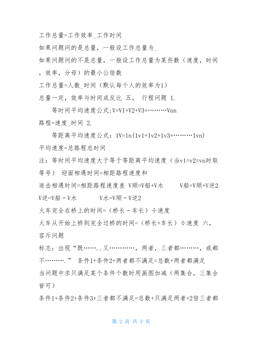 数量关系知识点总结_行测知识点总结.doc_第2页