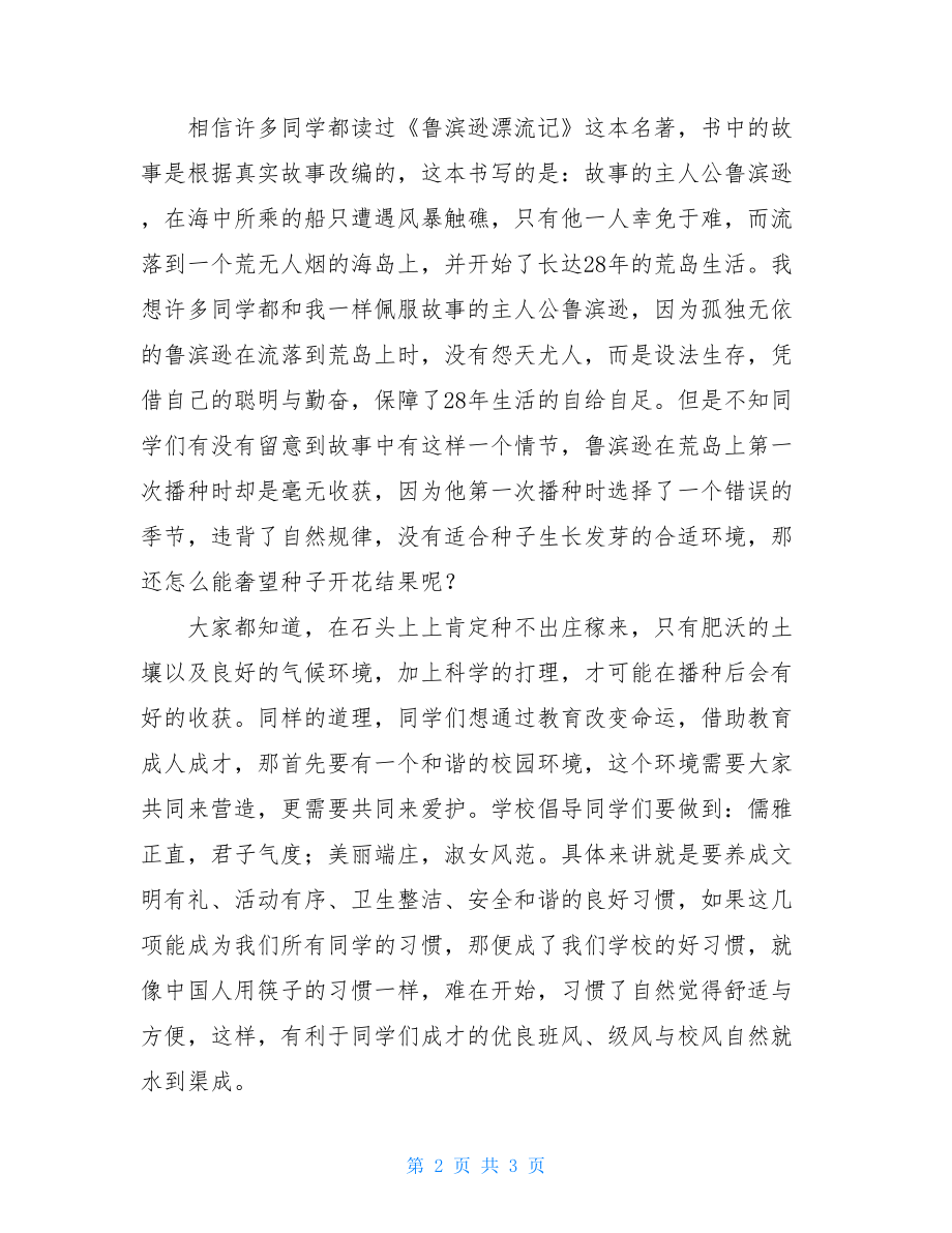 期散学礼德育处发言稿 散学典礼发言稿三分钟.doc_第2页