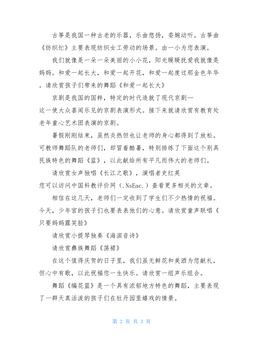 九月庆祝教师节文艺演出主持词-迎七一文艺演出主持词.doc_第2页