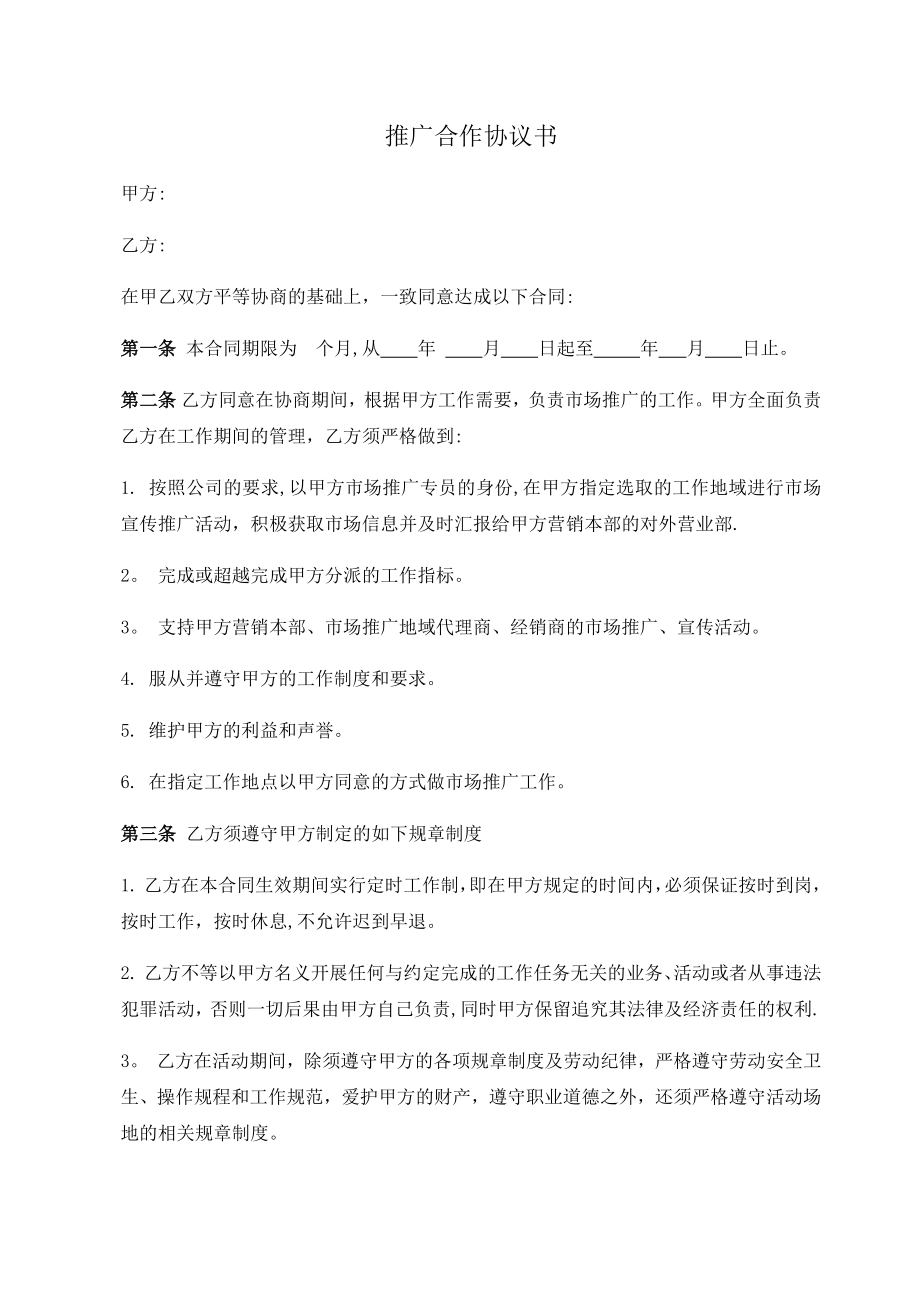 推广合作协议书.doc_第1页