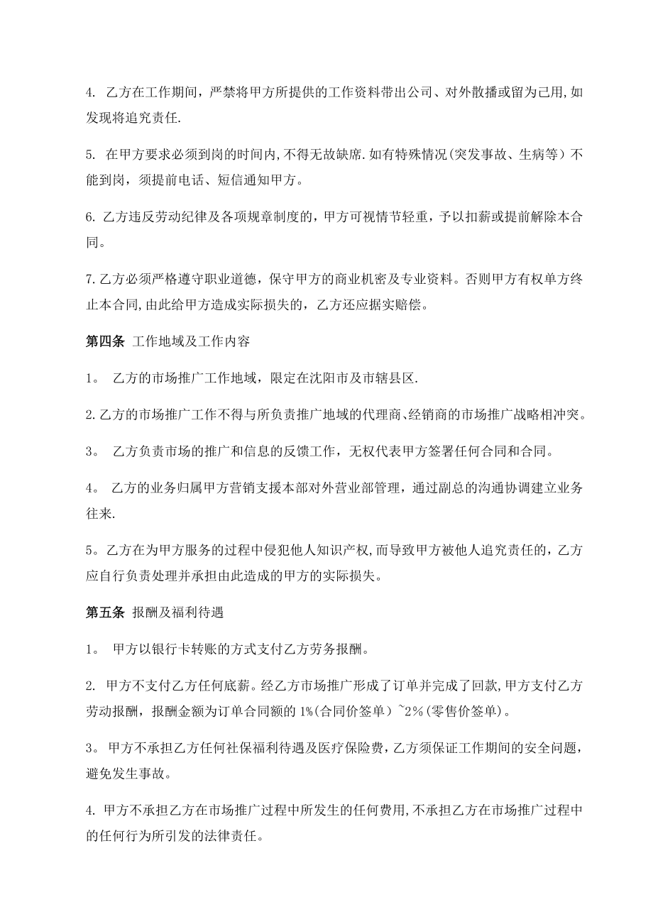 推广合作协议书.doc_第2页