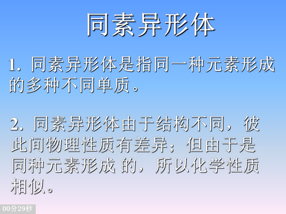 最新同素异形体是指同一种元素形成的多种不同单质ppt课件.ppt_第2页