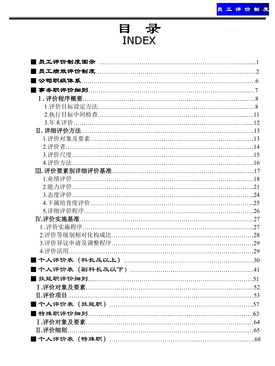 最新员工评价制度——致力于业绩的持续改进ppt课件.ppt_第2页