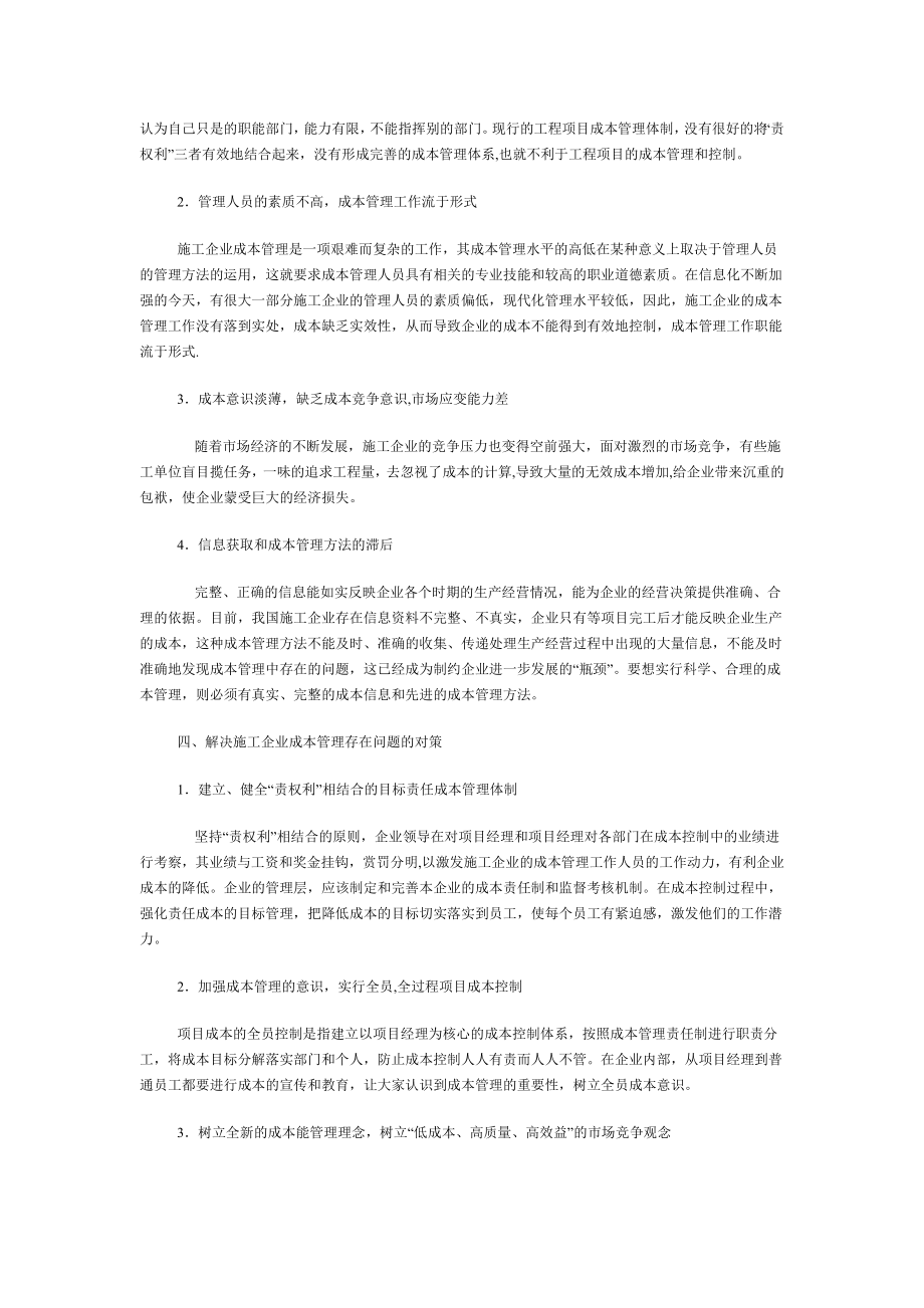 施工企业成本管理研究.doc_第2页