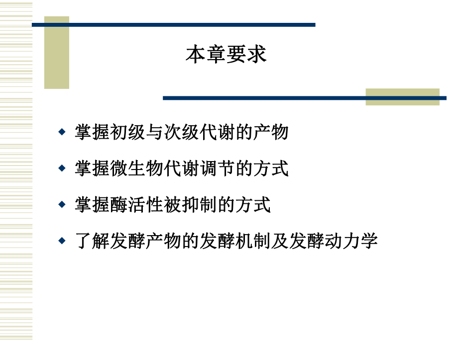 最新发酵工程课件第六章ppt课件.ppt_第2页