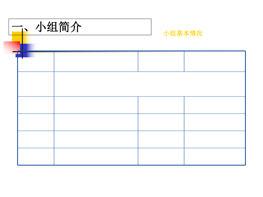 qc小组活动成果发布会ppt模板样本.ppt_第2页