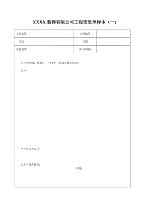 工程变更单样本47850.doc